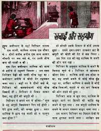 June 1977 Hindi Chandamama magazine page 34