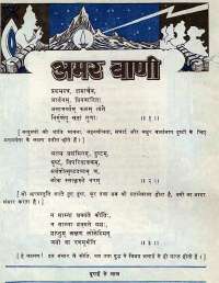 June 1977 Hindi Chandamama magazine page 6