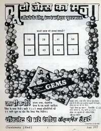 June 1977 Hindi Chandamama magazine page 3