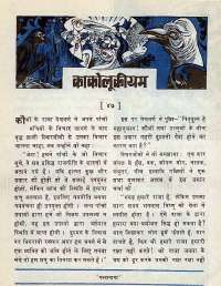 June 1977 Hindi Chandamama magazine page 7