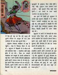 June 1977 Hindi Chandamama magazine page 52