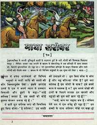 June 1977 Hindi Chandamama magazine page 11