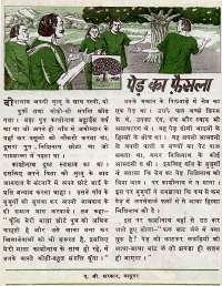 June 1977 Hindi Chandamama magazine page 24