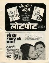 July 1977 Hindi Chandamama magazine page 65