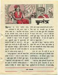 July 1977 Hindi Chandamama magazine page 48