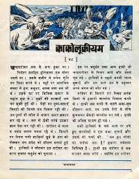 July 1977 Hindi Chandamama magazine page 7