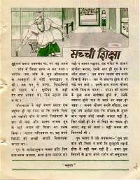 July 1977 Hindi Chandamama magazine page 26