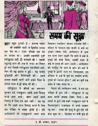 July 1977 Hindi Chandamama magazine page 31