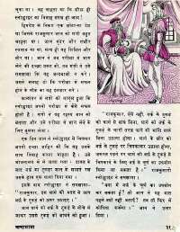 July 1977 Hindi Chandamama magazine page 32