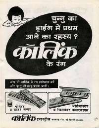 July 1977 Hindi Chandamama magazine page 67