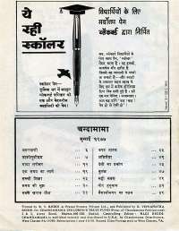 July 1977 Hindi Chandamama magazine page 4