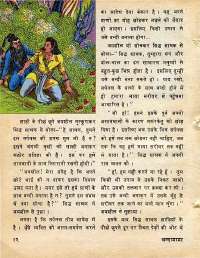 July 1977 Hindi Chandamama magazine page 12