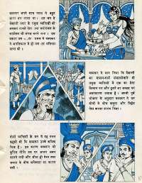 July 1977 Hindi Chandamama magazine page 61