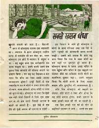 July 1977 Hindi Chandamama magazine page 34