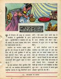 July 1977 Hindi Chandamama magazine page 52