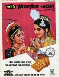 July 1977 Hindi Chandamama magazine page 68