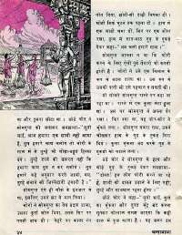 July 1977 Hindi Chandamama magazine page 35
