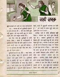 July 1977 Hindi Chandamama magazine page 50
