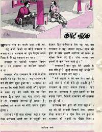 July 1977 Hindi Chandamama magazine page 39
