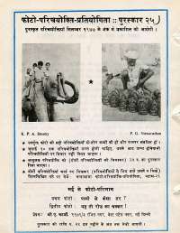 July 1977 Hindi Chandamama magazine page 64