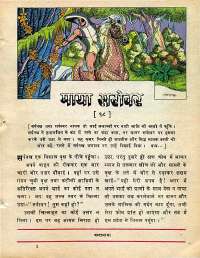 July 1977 Hindi Chandamama magazine page 11