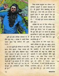 July 1977 Hindi Chandamama magazine page 14