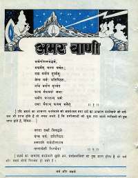 July 1977 Hindi Chandamama magazine page 6