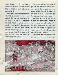 July 1977 Hindi Chandamama magazine page 44
