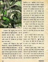 August 1977 Hindi Chandamama magazine page 24