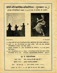 August 1977 Hindi Chandamama magazine page 64