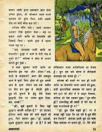 August 1977 Hindi Chandamama magazine page 13