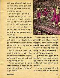 August 1977 Hindi Chandamama magazine page 43