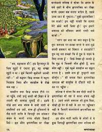 August 1977 Hindi Chandamama magazine page 16