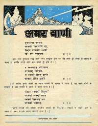 August 1977 Hindi Chandamama magazine page 6