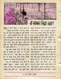 August 1977 Hindi Chandamama magazine page 42