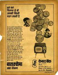 August 1977 Hindi Chandamama magazine page 67