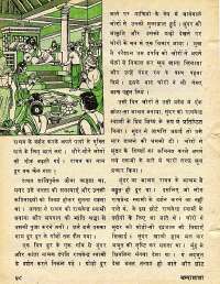 August 1977 Hindi Chandamama magazine page 48