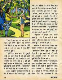 August 1977 Hindi Chandamama magazine page 12