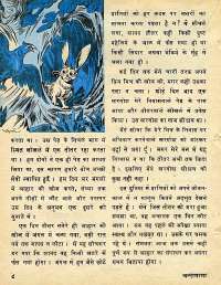 August 1977 Hindi Chandamama magazine page 8