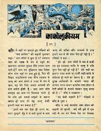 August 1977 Hindi Chandamama magazine page 7