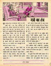 August 1977 Hindi Chandamama magazine page 31