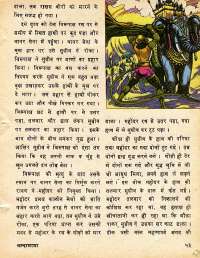 August 1977 Hindi Chandamama magazine page 53
