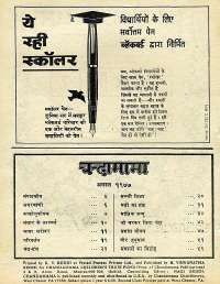August 1977 Hindi Chandamama magazine page 4