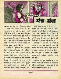 August 1977 Hindi Chandamama magazine page 23