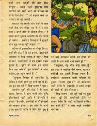 August 1977 Hindi Chandamama magazine page 15