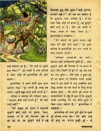 August 1977 Hindi Chandamama magazine page 14