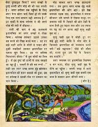 August 1977 Hindi Chandamama magazine page 18
