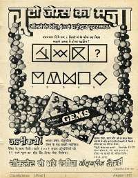 August 1977 Hindi Chandamama magazine page 3