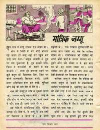 August 1977 Hindi Chandamama magazine page 34