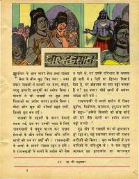 August 1977 Hindi Chandamama magazine page 51